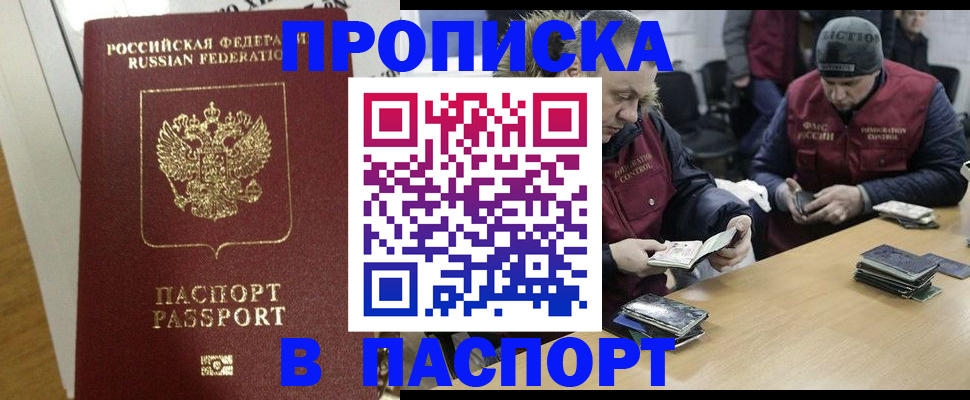 прописка для кредита в Самаре