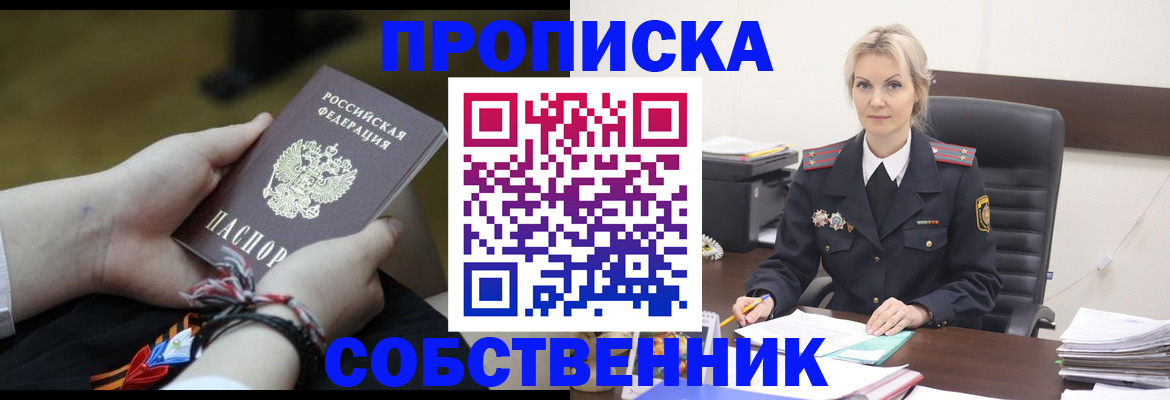 временная прописка в Самаре