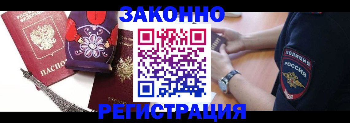 прописка регистрация в Самаре