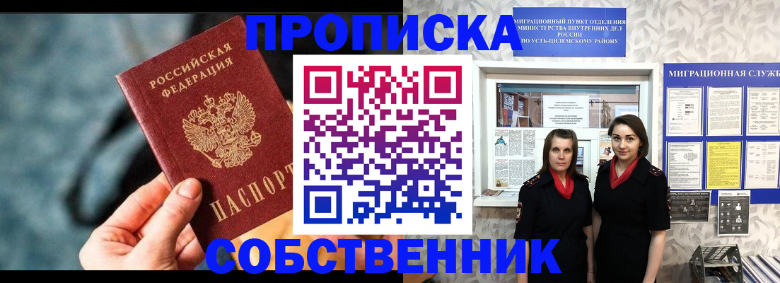 прописка регистрация в Самаре